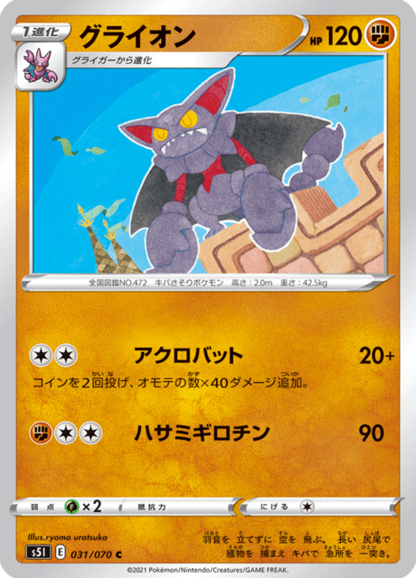 Vue agrandie de Gliscor, carte 031/070
