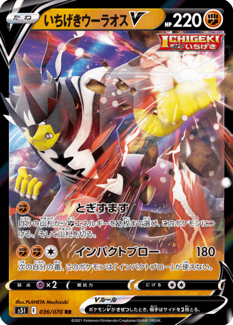 Vue agrandie de Single Strike Urshifu V, carte 036/070