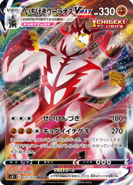 Vue agrandie de Single Strike Urshifu VMAX, carte 037/070