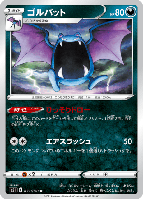 Vue agrandie de Golbat, carte 039/070