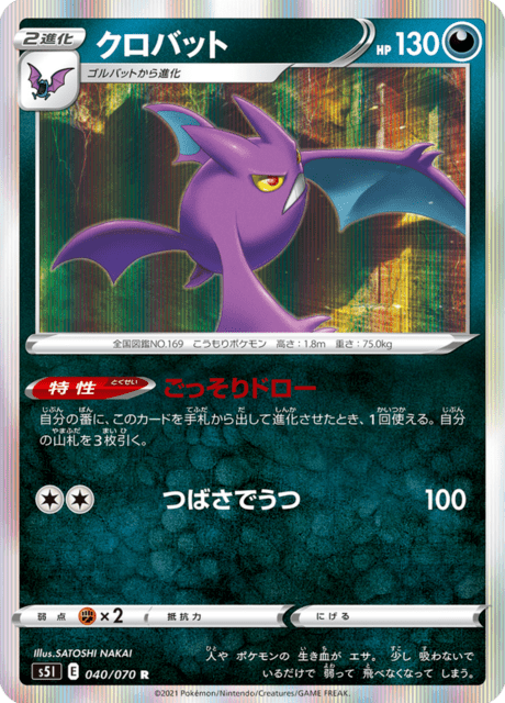 Vue agrandie de Crobat, carte 040/070