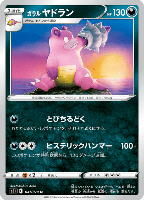 Vue agrandie de Galarian Slowbro, carte 041/070