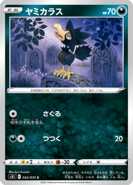 Vue agrandie de Murkrow, carte 042/070