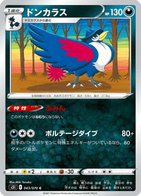 Vue agrandie de Honchkrow, carte 043/070
