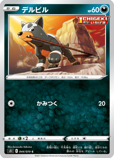 Vue agrandie de Houndour, carte 044/070