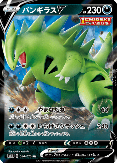 Vue agrandie de Tyranitar V, carte 046/070