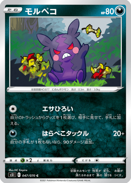 Vue agrandie de Morpeko, carte 047/070