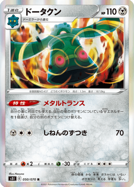 Vue agrandie de Bronzong, carte 050/070