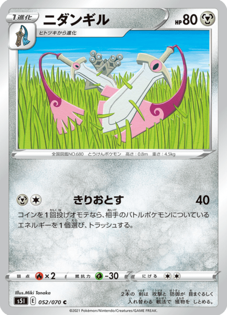 Vue agrandie de Doublade, carte 052/070