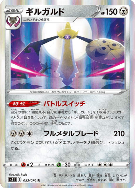 Vue agrandie de Aegislash, carte 053/070