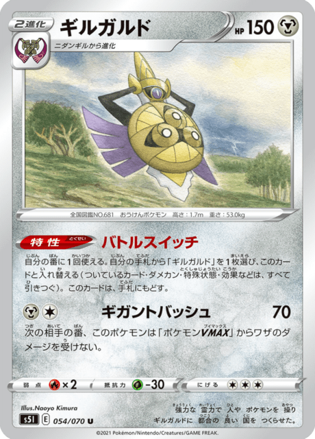 Vue agrandie de Aegislash, carte 054/070