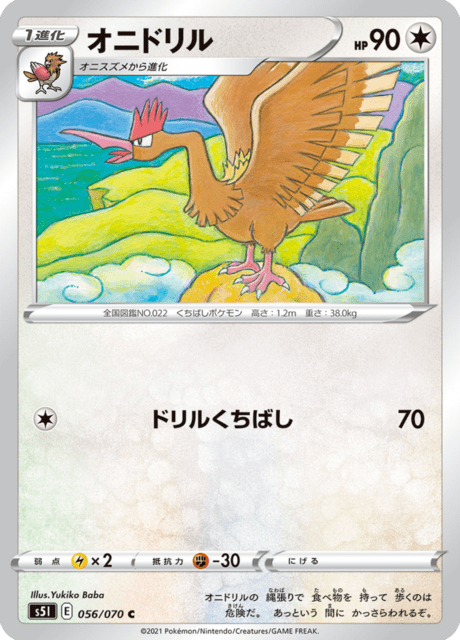 Vue agrandie de Fearow, carte 056/070