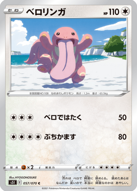 Vue agrandie de Lickitung, carte 057/070