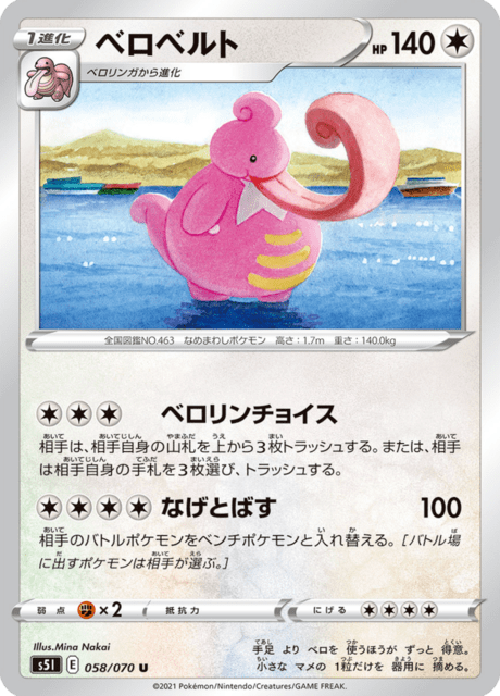 Vue agrandie de Lickilicky, carte 058/070