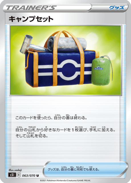 Vue agrandie de Camping Gear, carte 063/070