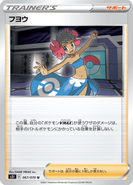 Vue agrandie de Phoebe, carte 067/070
