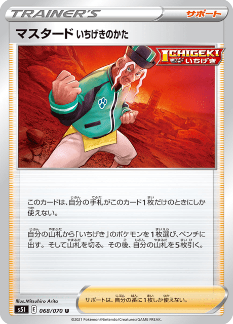 Vue agrandie de Single Strike Style Mustard, carte 068/070