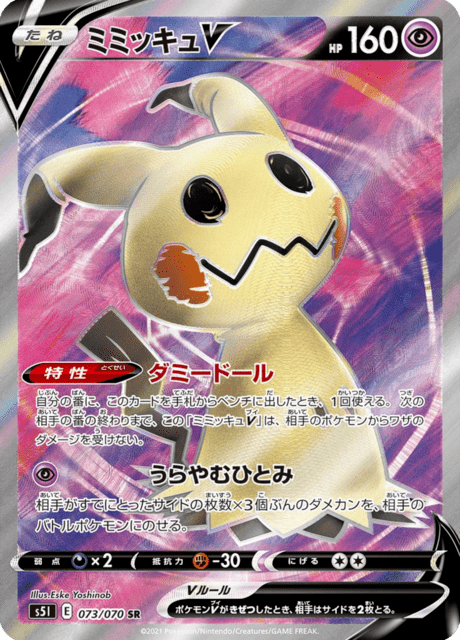 Vue agrandie de Mimikyu V, carte 073/070