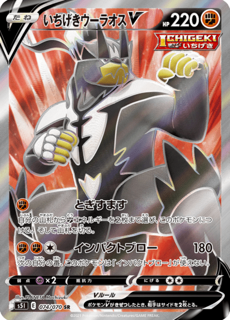 Vue agrandie de Single Strike Urshifu V, carte 074/070