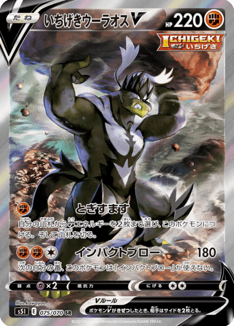 Vue agrandie de Single Strike Urshifu V, carte 075/070