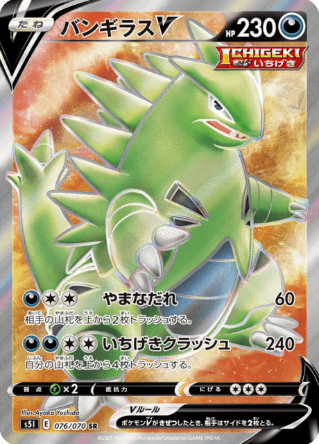Vue agrandie de Tyranitar V, carte 076/070