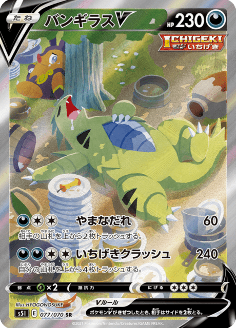 Vue agrandie de Tyranitar V, carte 077/070