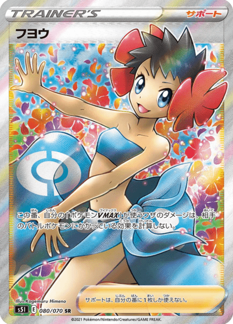 Vue agrandie de Phoebe, carte 080/070