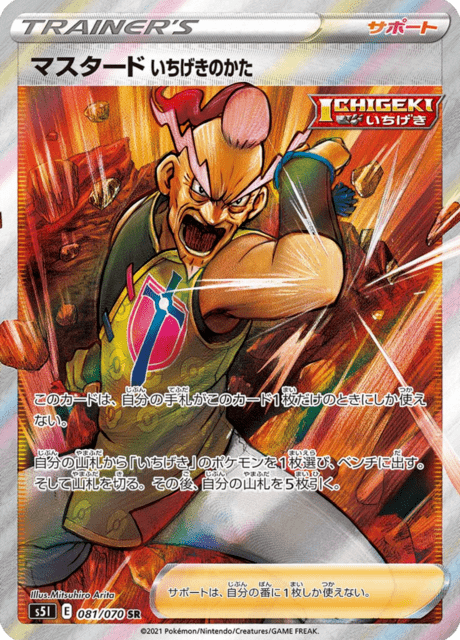 Vue agrandie de Single Strike Style Mustard, carte 081/070