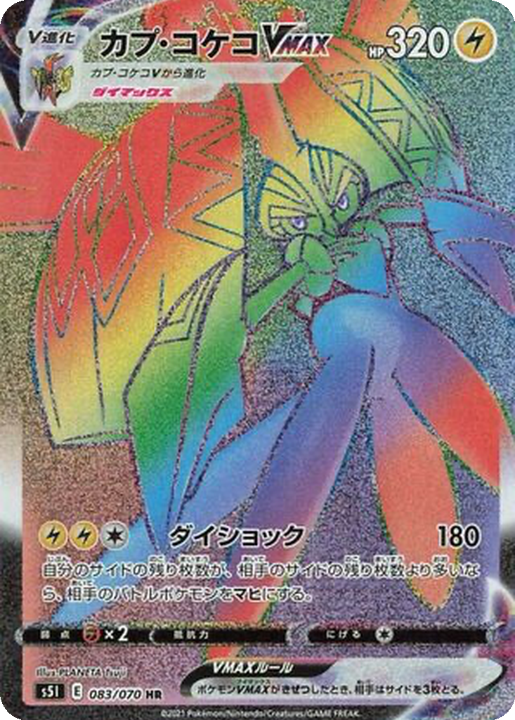 Vue agrandie de Tapu Koko VMAX, carte 083/070