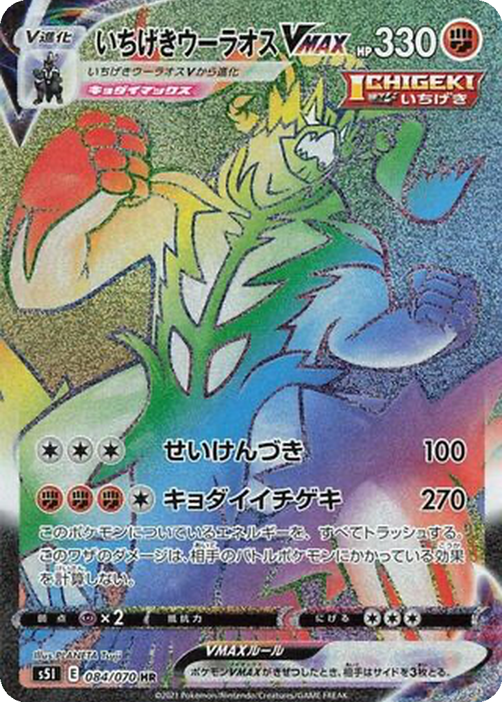 Vue agrandie de Single Strike Urshifu VMAX, carte 084/070