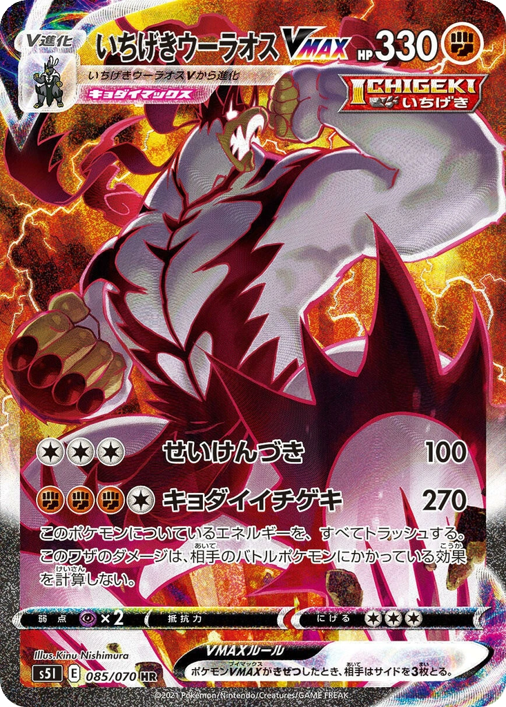 Vue agrandie de Single Strike Urshifu VMAX, carte 085/070