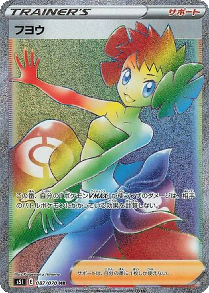Vue agrandie de Phoebe, carte 087/070
