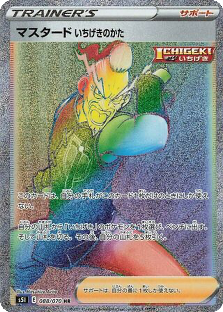 Vue agrandie de Single Strike Style Mustard, carte 088/070