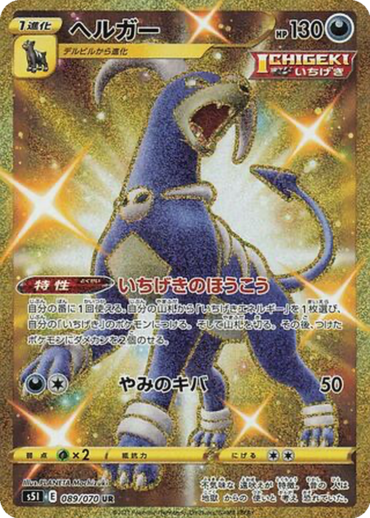 Vue agrandie de Houndoom, carte 089/070