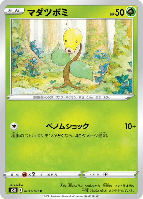 Enlarged view of Bellsprout, card 001/070