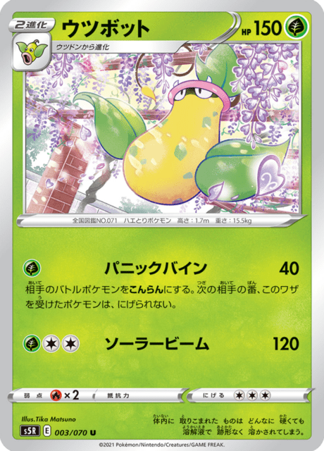 Enlarged view of Victreebel, card 003/070