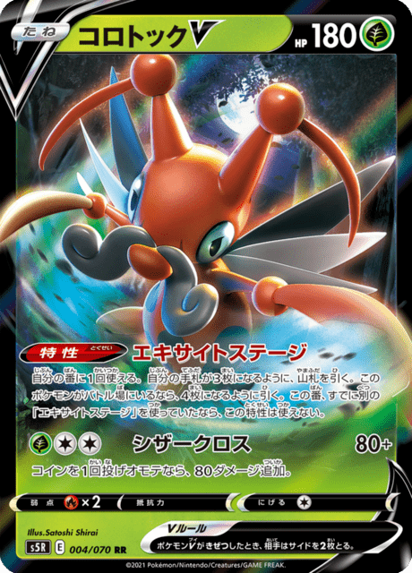 Enlarged view of Kricketune V, card 004/070