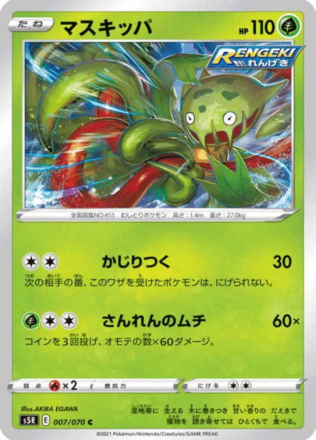 Enlarged view of Carnivine, card 007/070