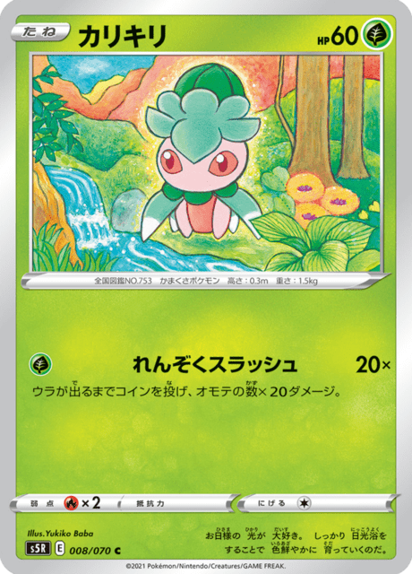 Enlarged view of Fomantis, card 008/070