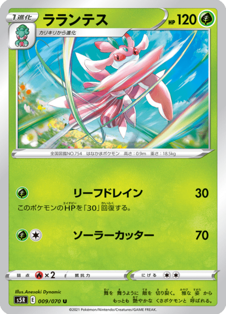 Enlarged view of Lurantis, card 009/070