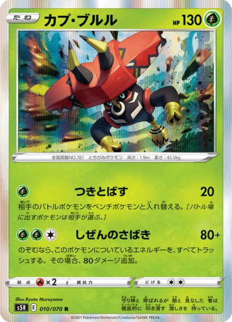 Enlarged view of Tapu Bulu, card 010/070
