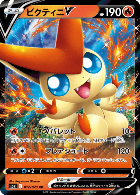 Enlarged view of Victini V, card 012/070