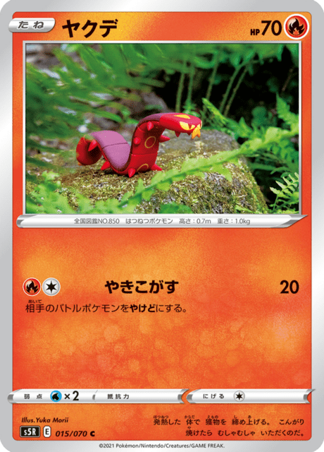 Enlarged view of Sizzlipede, card 015/070