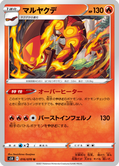Enlarged view of Centiskorch, card 016/070
