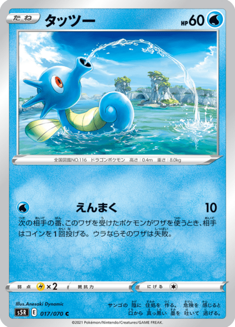 Enlarged view of Horsea, card 017/070