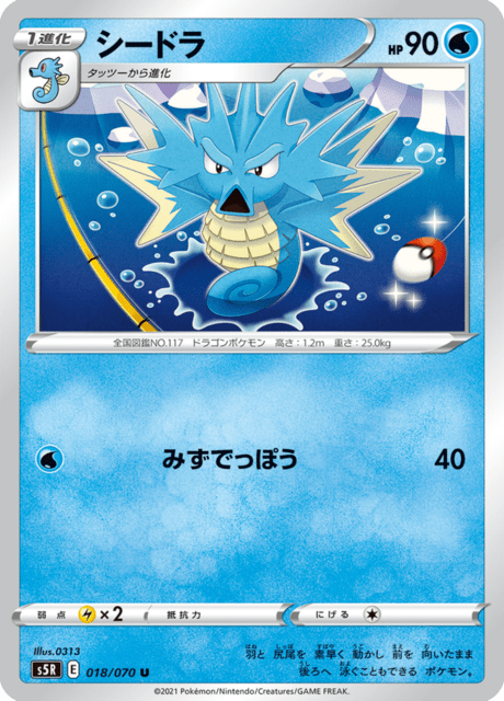 Enlarged view of Seadra, card 018/070