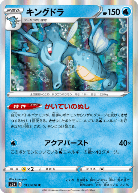 Enlarged view of Kingdra, card 019/070
