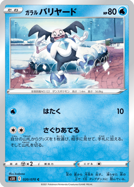 Enlarged view of Galarian Mr. Mime, card 020/070