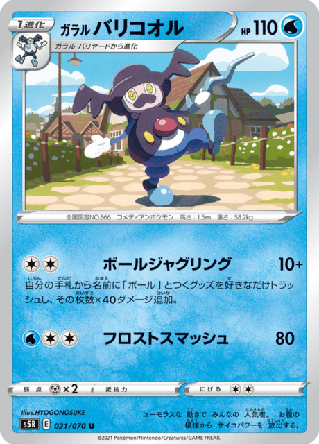 Enlarged view of Galarian Mr. Rime, card 021/070