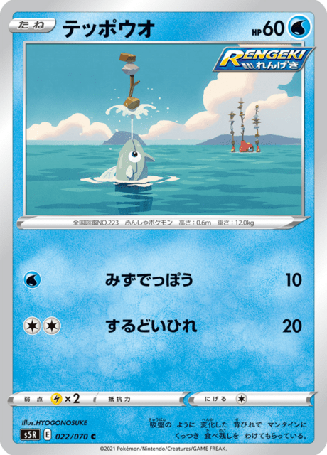 Enlarged view of Remoraid, card 022/070